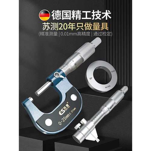 苏测千分尺高精度外径千分卡尺测厚仪螺旋测微器仪内径内孔经微米