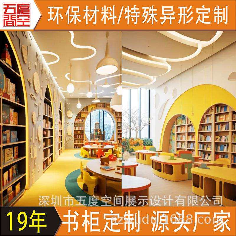 卡通乐园儿童书架幼儿园书柜整面墙游艺城堡展示架创意圆形展示台