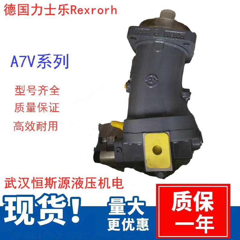 Rexrorh力士乐斜盘式变量柱塞马达A7V55EL2.0LZF00搅拌车油泵