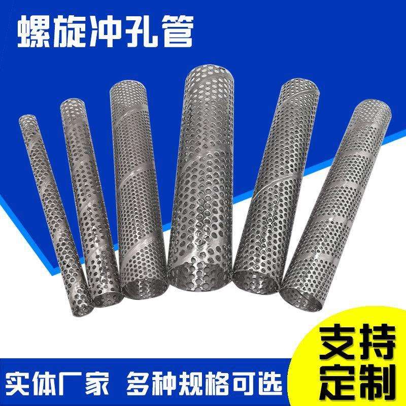 冲孔滤芯骨架支撑管不锈钢冲孔管异形冲孔网过滤桶过滤器滤网