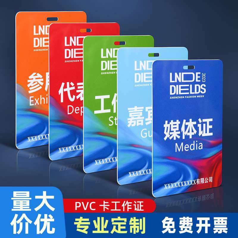 PVC工作证牌嘉宾参会工牌代表列席人像卡出席参赛员工胸卡牌定 制