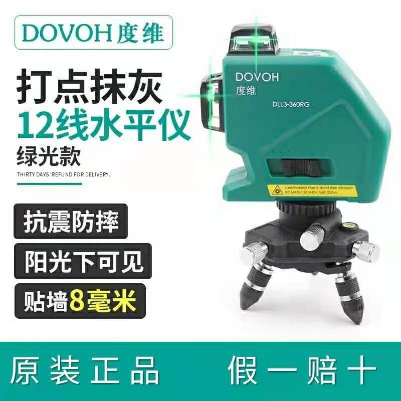 度维水平仪12线绿光红外线高精度抹灰打点室外8线红光强光贴墙仪