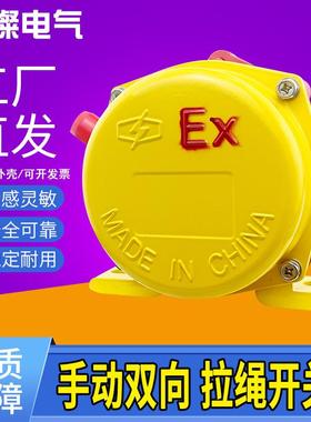 铝合金高强度防爆双向拉绳开关BKLT2-II系列EXKLT2 EBPC-20