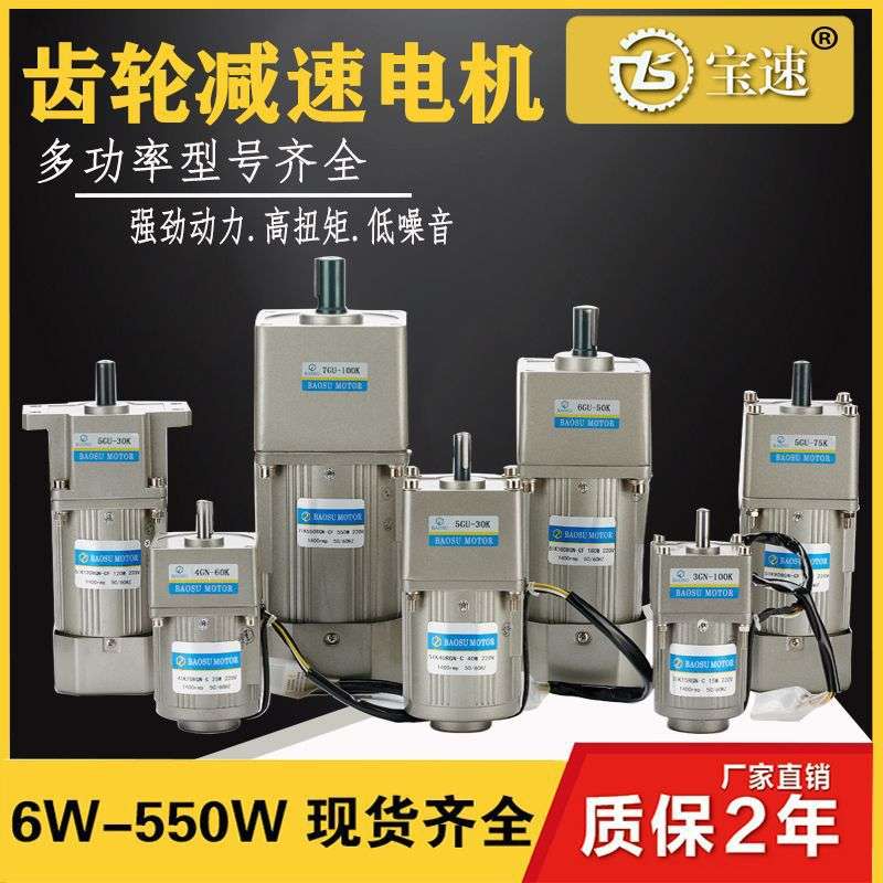 宝速调速电机交流齿轮减速电机微型可调变速马达单相三相6W-750W