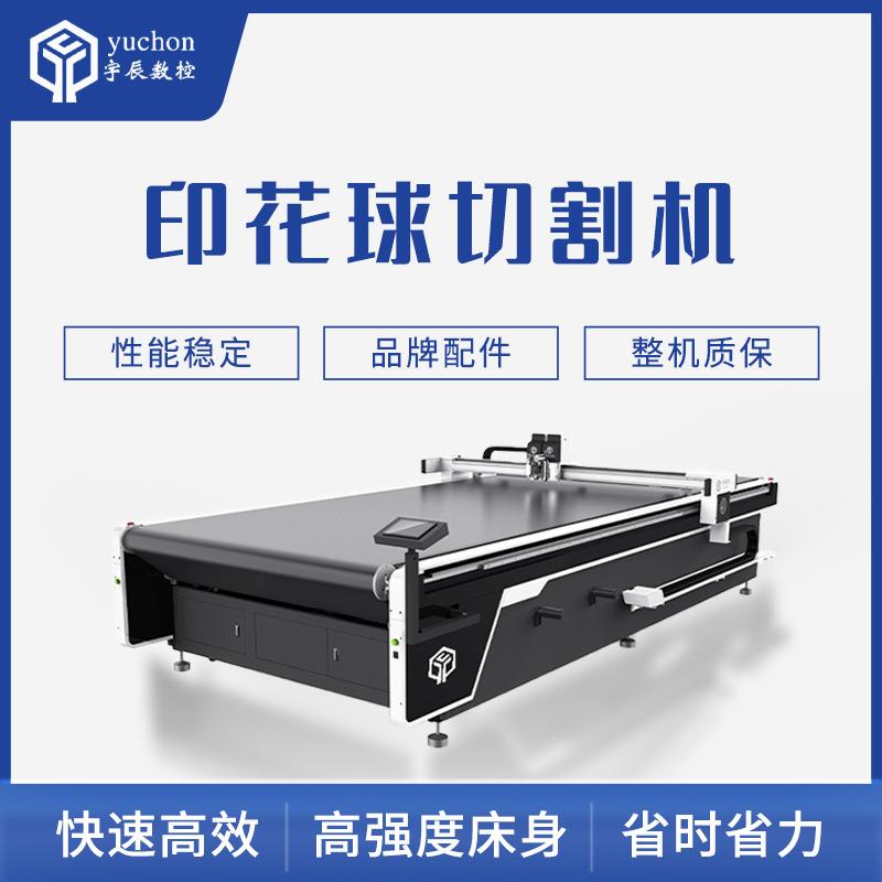 印花足球切割机 橄榄球皮革切割机高精度 篮球外衣自动巡边切割机