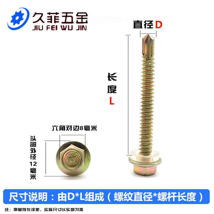 宏挺外六角钻尾螺丝 法兰自攻自钻螺钉/彩钢瓦燕尾螺丝钉M4.8 5.5