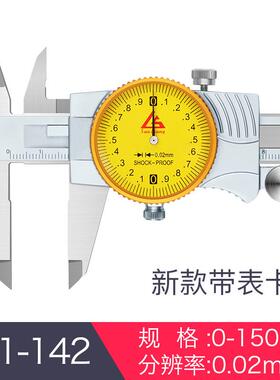 3YV54TF1广陆上工带表卡尺0-150mm高精度不锈钢代表油游标卡尺0-2