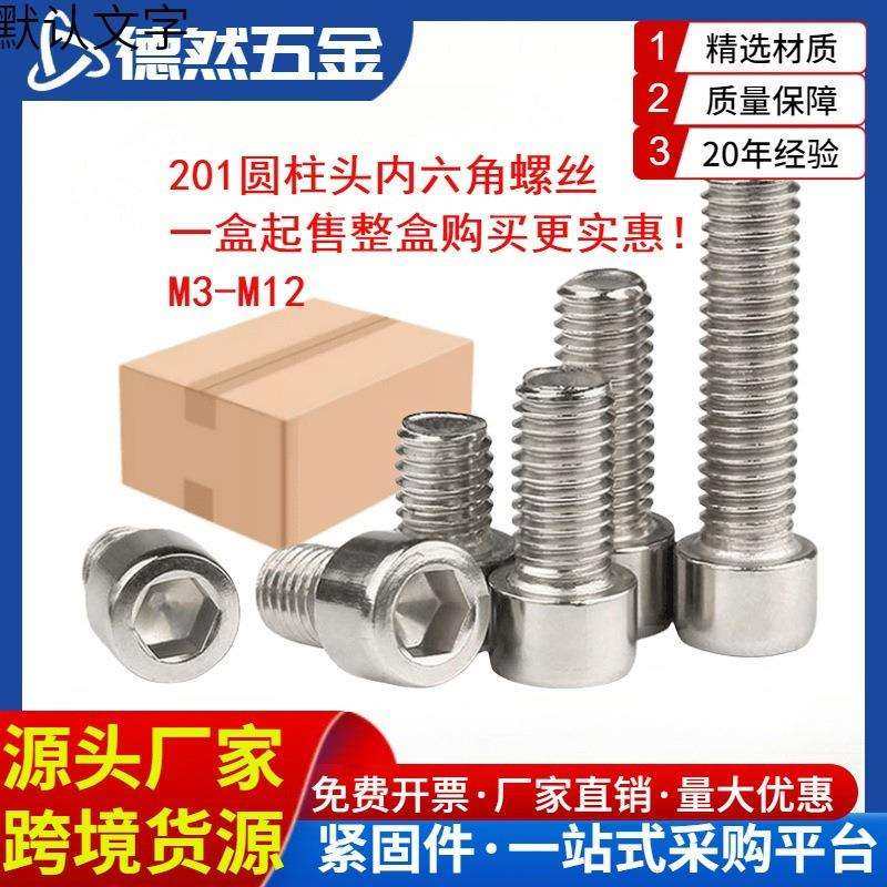 201不锈钢内六角螺丝GB70杯头螺钉M5M6M8M10M12圆柱头内六方螺栓,鲜花速递/花卉仿真/绿植园艺,割草机/草坪机,淘宝优惠券,粉丝福利购,淘宝优惠卷