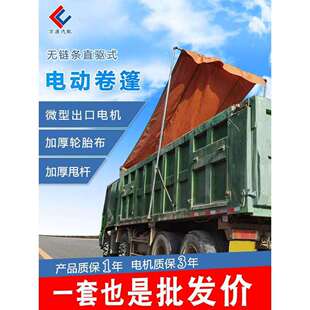 自卸车电动篷布机渣土车自动卷篷防雨盖货车篷布机配件全套