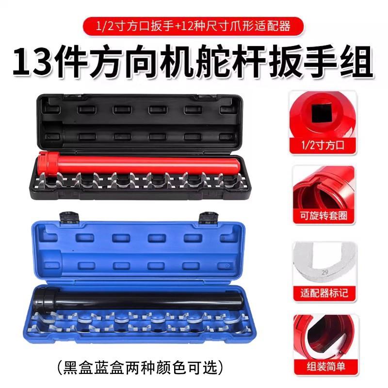 13件套方向机舵杆扳手转向拉杆内球头拆卸取出器汽车底盘维修工具