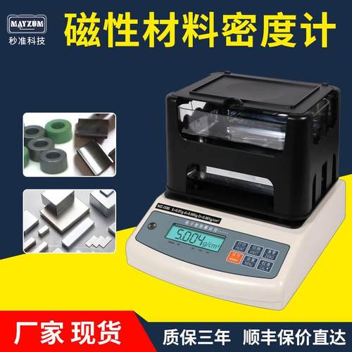 秒准MAYZUM 反磁材料硬磁材料、磁轴承零件密度计、MZ-I300比重计