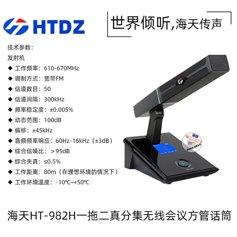 海天电子HT-982B短杆方管一拖二时尚新型真分集无线U段会议麦克风