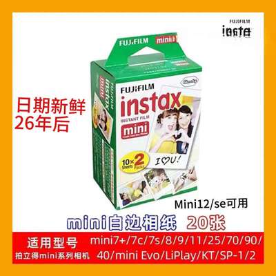 现货富士相机相纸minise/11/12/99/7+/7C/8/9/25拍立得三寸通用