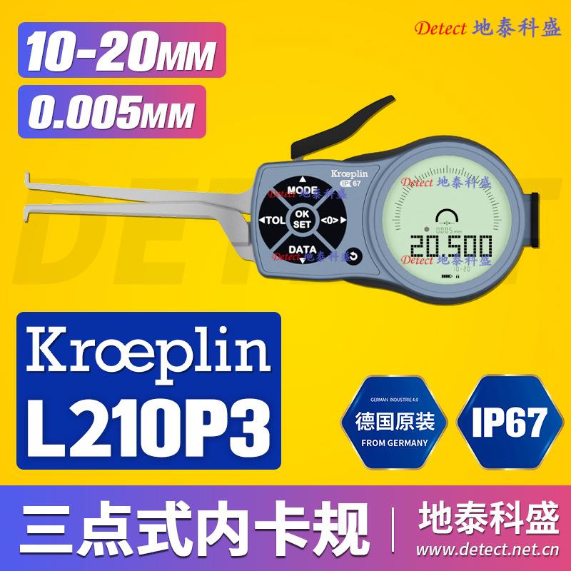 L210P3 三点式 数显 内径卡规10-20mm 德国KROEPLIN 比较测量卡钳