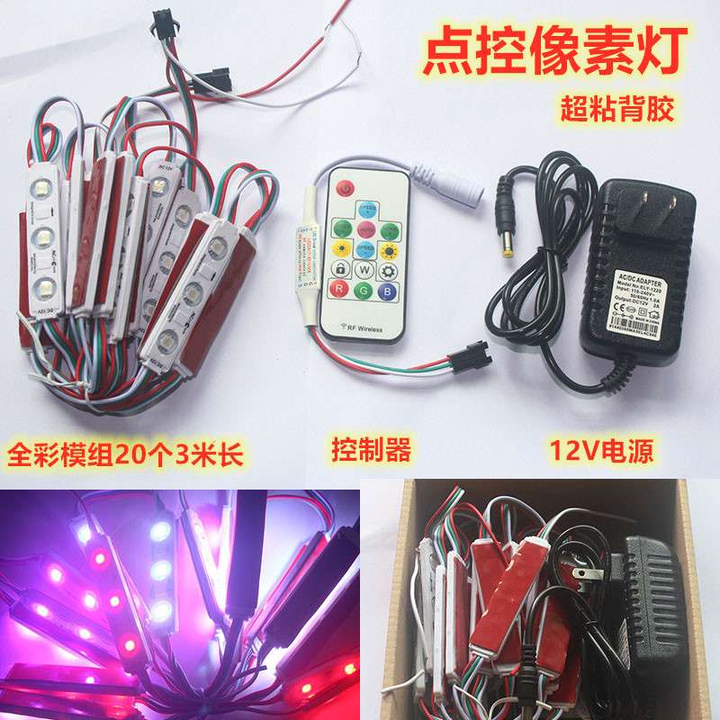 全彩LED注塑模组防水七彩 3颗5050RGB驱动IC WS2811 灯箱广告户外