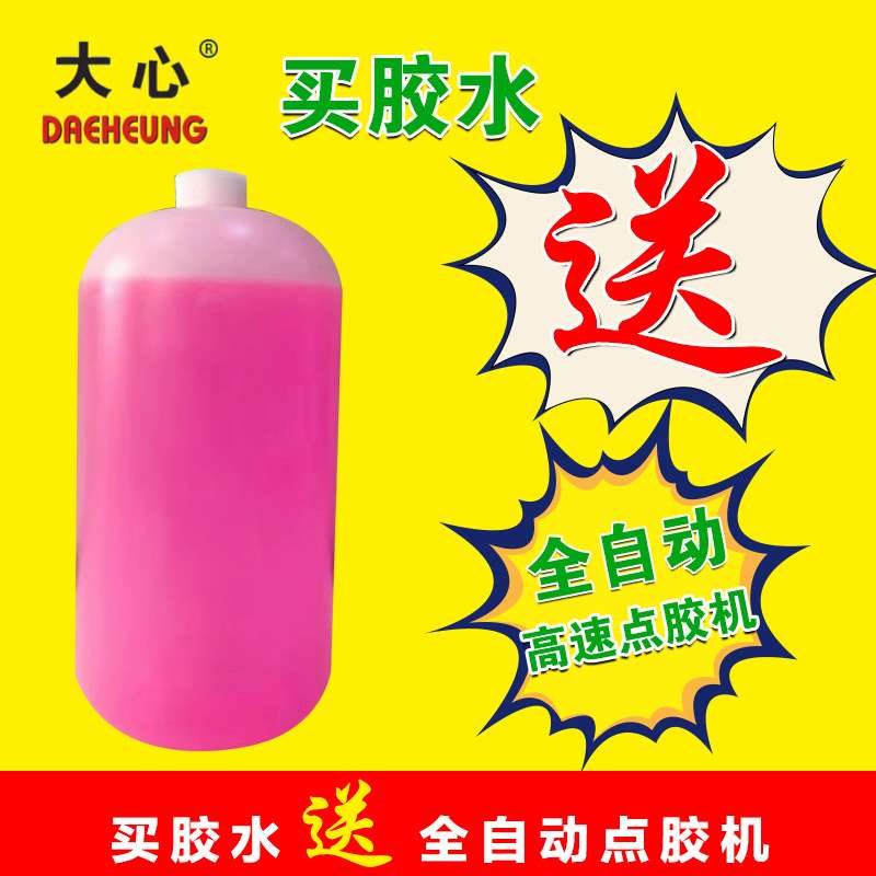 大心兴DX-4968红色瞬干胶金属焊接塑料软性瞬间接着剂