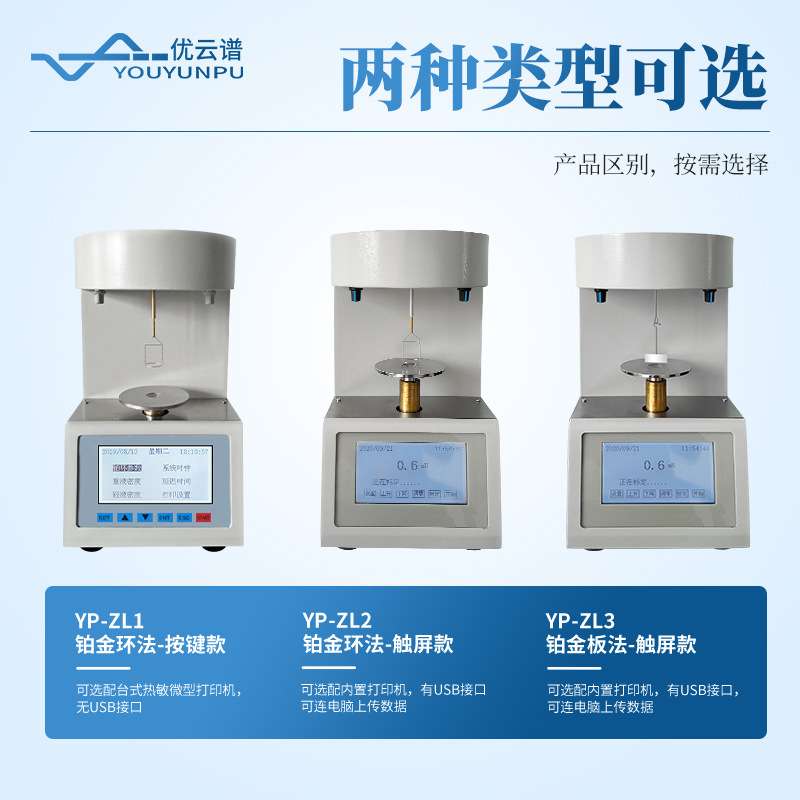 全自动表界面张力计合成胶乳表面张力仪铂金板法表界面张力测定仪