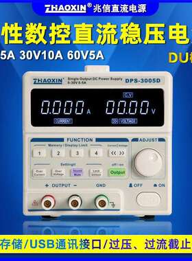 兆信四位数显30V5A10A60V5A数控高精度直流稳压维修电源DPS-3005D