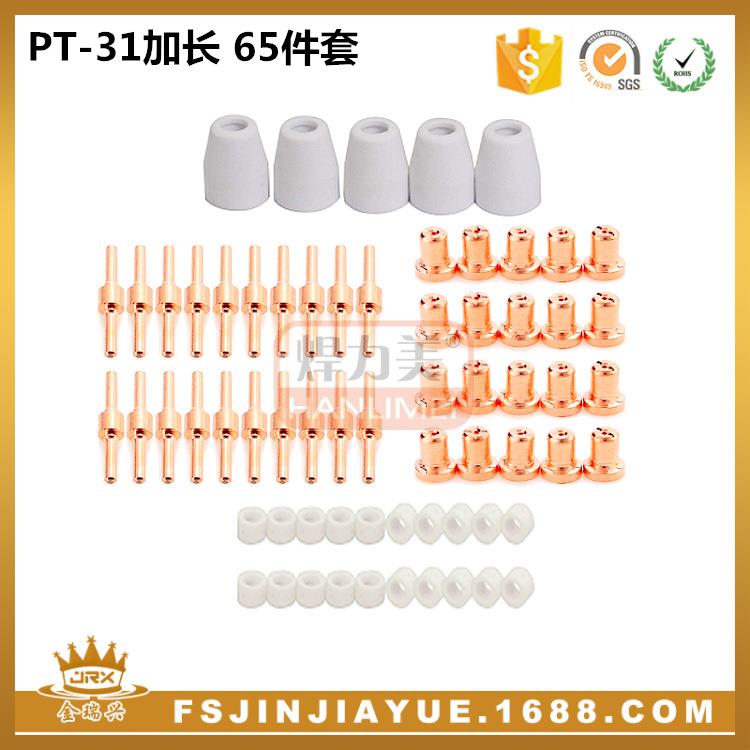 温州40/PT-31等离子切割配件电极喷嘴 保护帽分流器割嘴 65件套