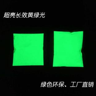 长效超高亮夜光贴 油墨工艺品用黄绿光注塑夜光粉 膜 路牌