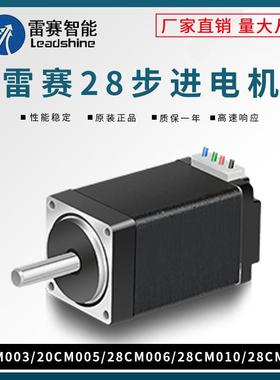 雷赛二相步进电机20CM003/20CM005/28CM006/28CM010/28CM013马达