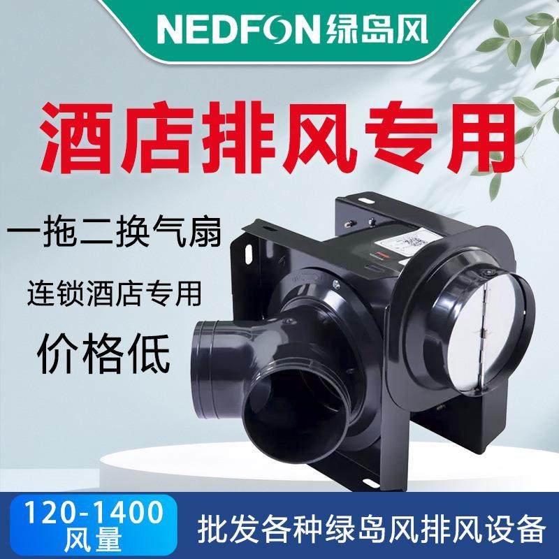 绿岛风分体式管道风机酒店卫生间排风扇商用换气扇一拖二排气扇