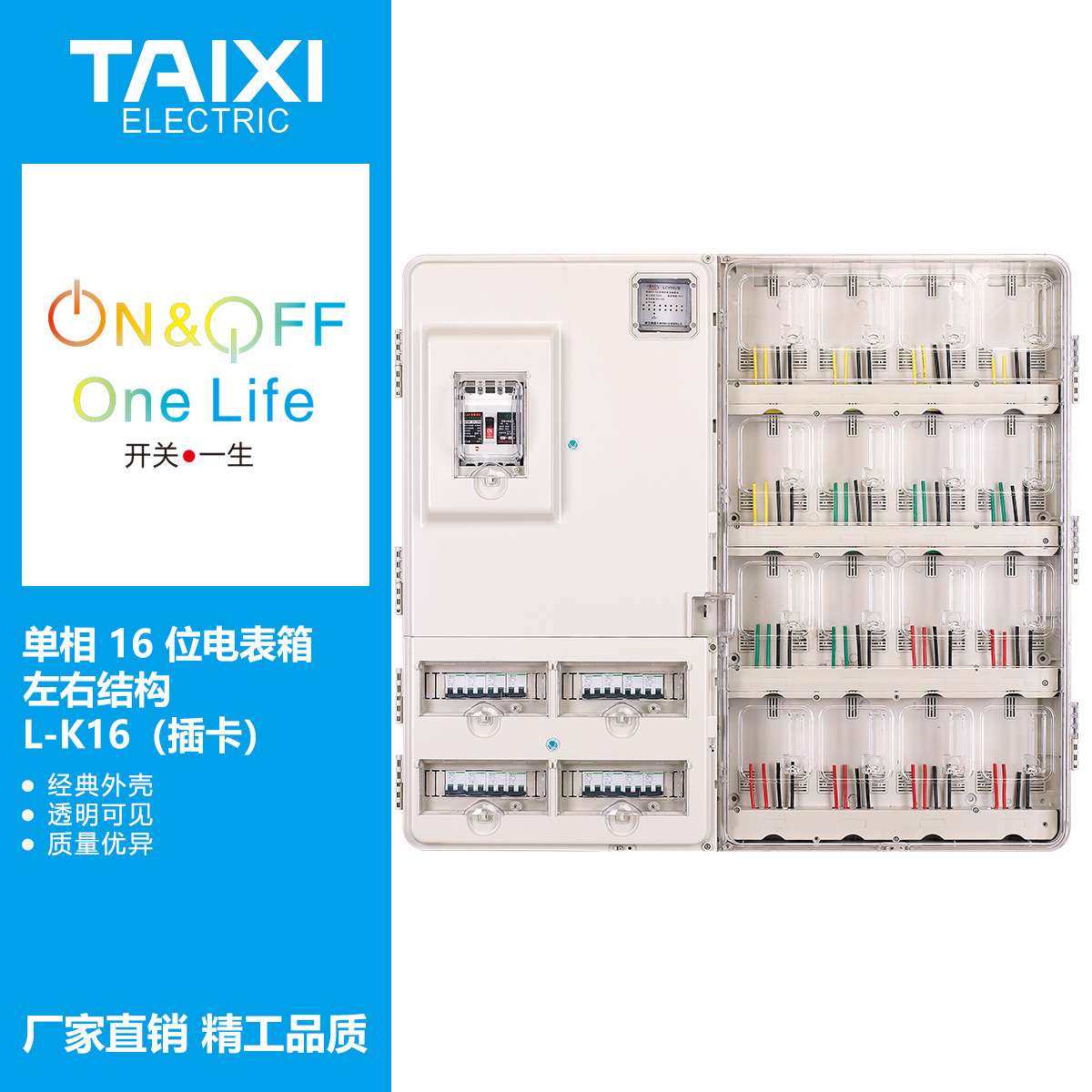 泰西单相十六户插卡式或电子式透明电表箱/PC16户透明计量箱 泰西
