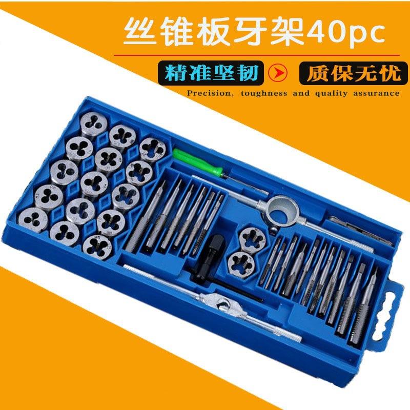 丝锥板牙套装 成套丝锥板牙架 丝攻板牙丝锥绞手40PC 厂家直销