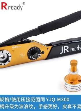 JRready JRD-M300航空插头插针端子压线钳 兼容DMC M300BT