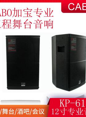 CABO/加宝 10寸12寸15寸专业会议音响大功率KTV卡拉OK音箱
