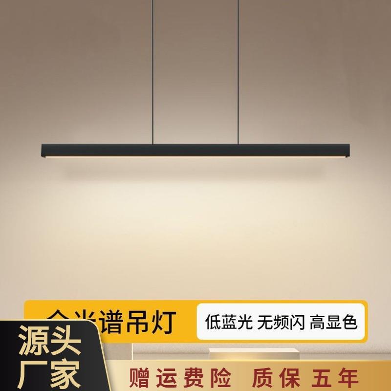全光谱高显指餐厅吊灯led餐桌无主一字灯现代简约长条护眼低蓝光