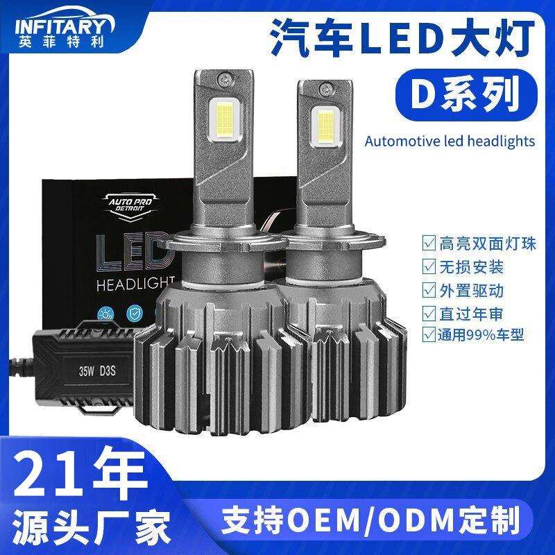 氙气灯改装汽车灯led大灯D1S led灯泡D2S/D3S车灯工厂D4S led大灯