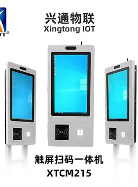 XTCM215广告机超市触屏收银机餐饮自助点餐机Payment Terminal