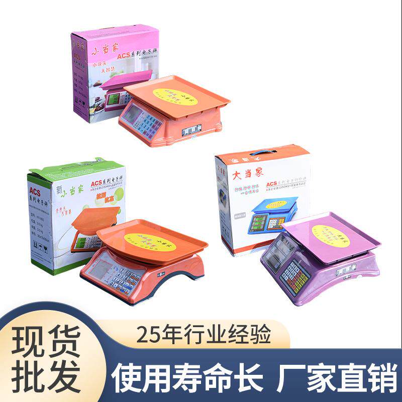 小当家电子称30kg公斤称重商用小型台秤电子计价秤数显高精度