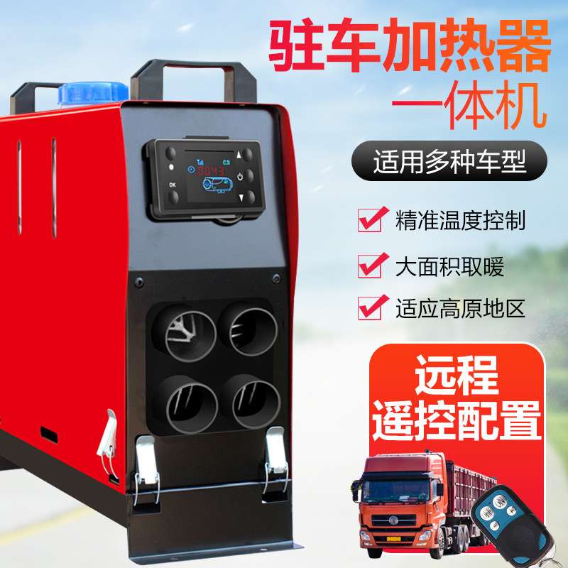 5kw柴油暖风机柴暖一体机24v驻车加热器12v燃油车载汽车取暖器