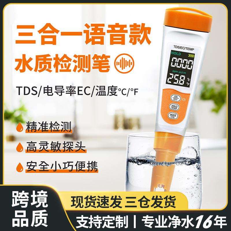 外贸品质高精度自来水质分析仪器中性ec电导率测水笔tds水质检测
