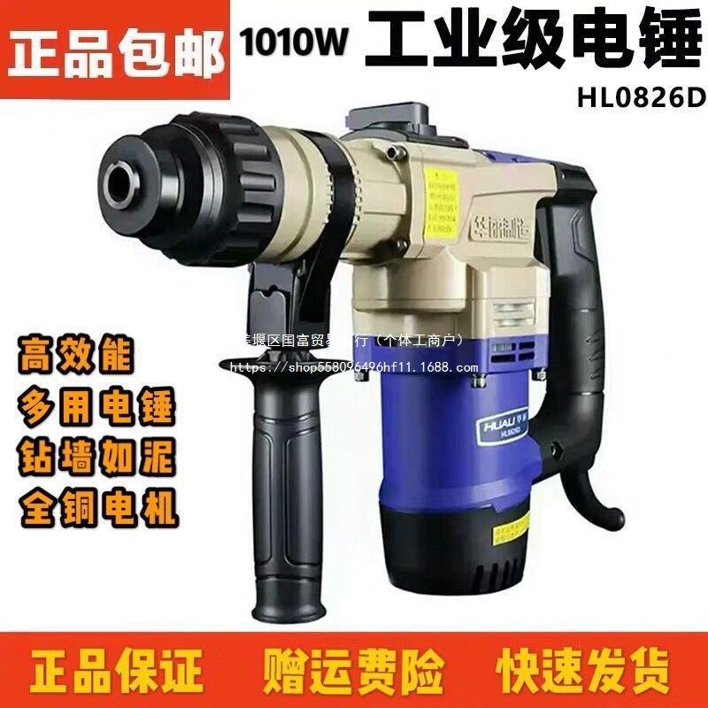 华丽电动工具重型电锤电镐多功能冲击钻家用工程专打混凝土工业级