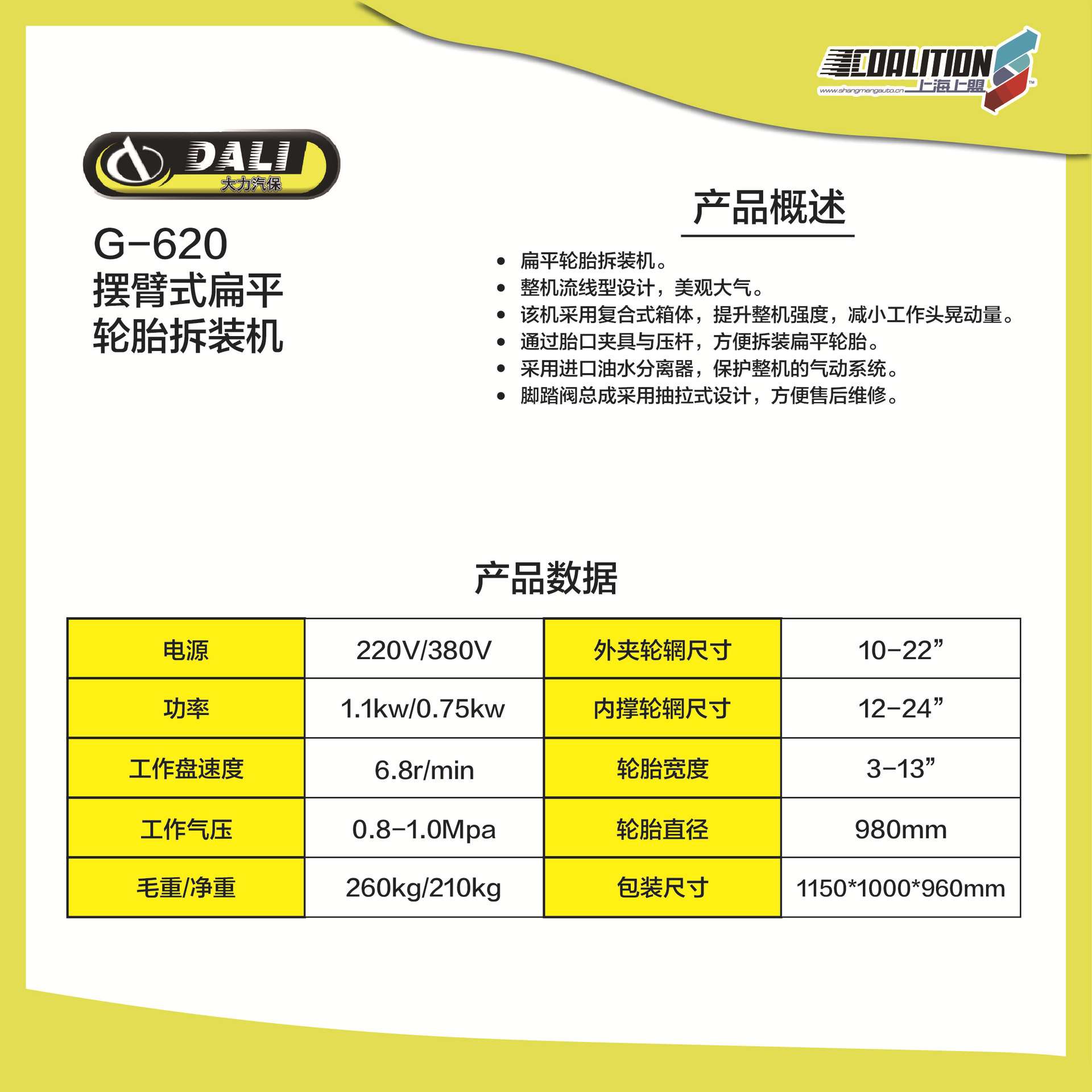 大力G-620摆臂式扁平轮胎拆装机汽修设备