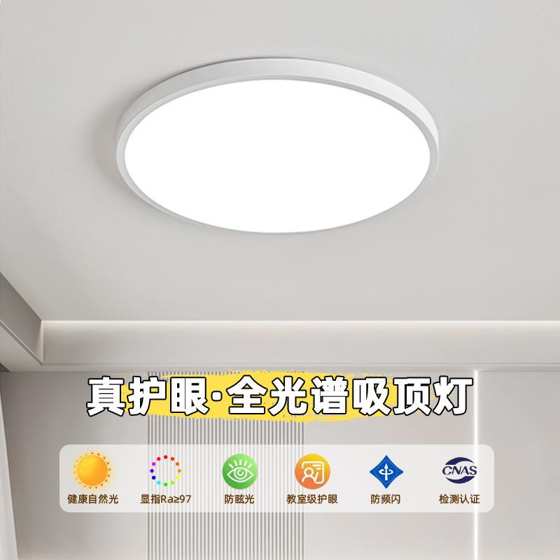 现代简约大气超薄吸顶灯卧室极简书房led主灯具全光谱护眼客厅灯