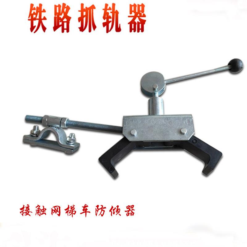 梯车防倾斜 抓轨器接触网检修梯车抓轨器