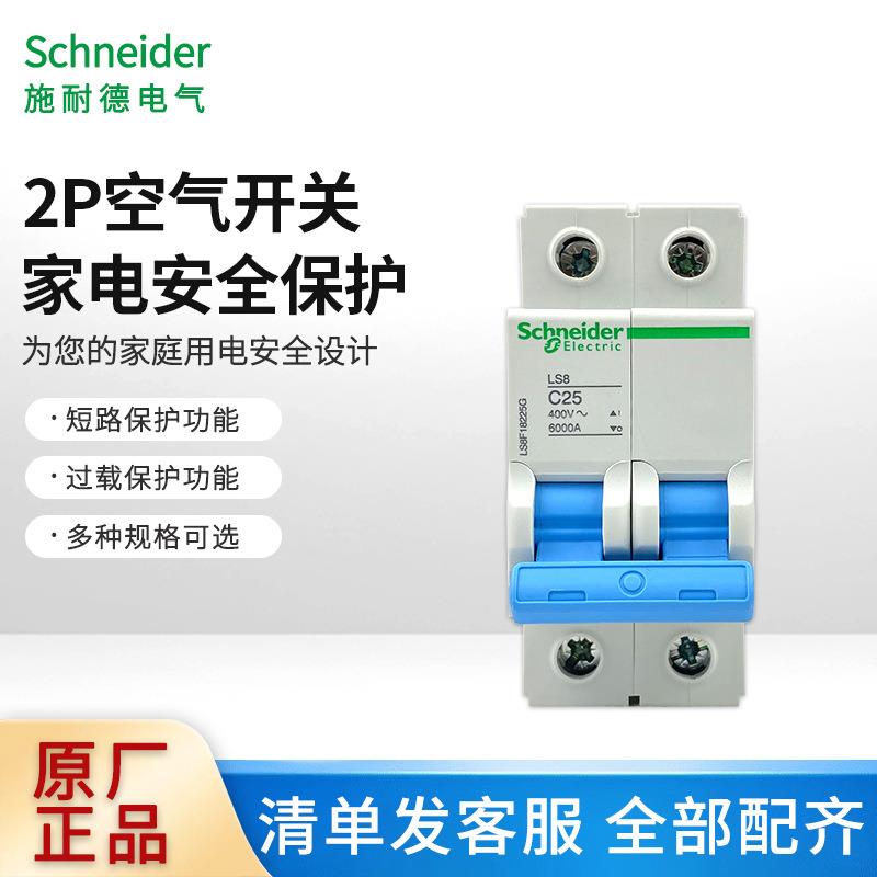 LS8系列小型断路器家用短路空开2P空气开关10A16A20A25A32A40A63A