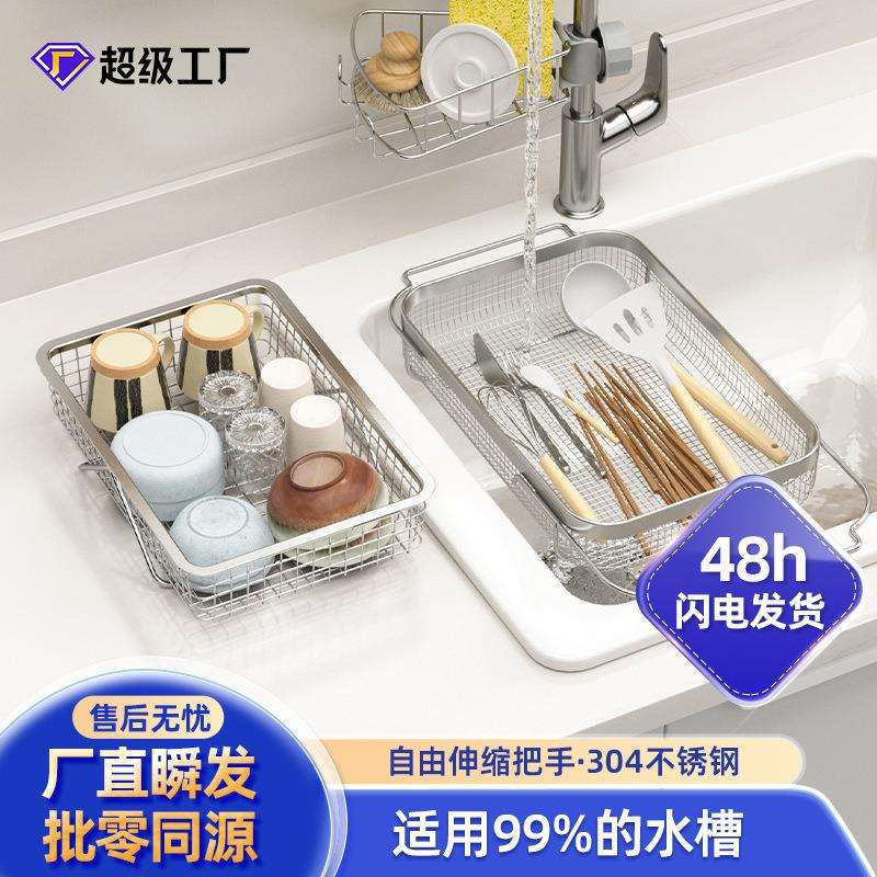 厨房304不锈钢沥水篮水槽伸缩移动洗菜篮家用沥水架碗盘滤水神器
