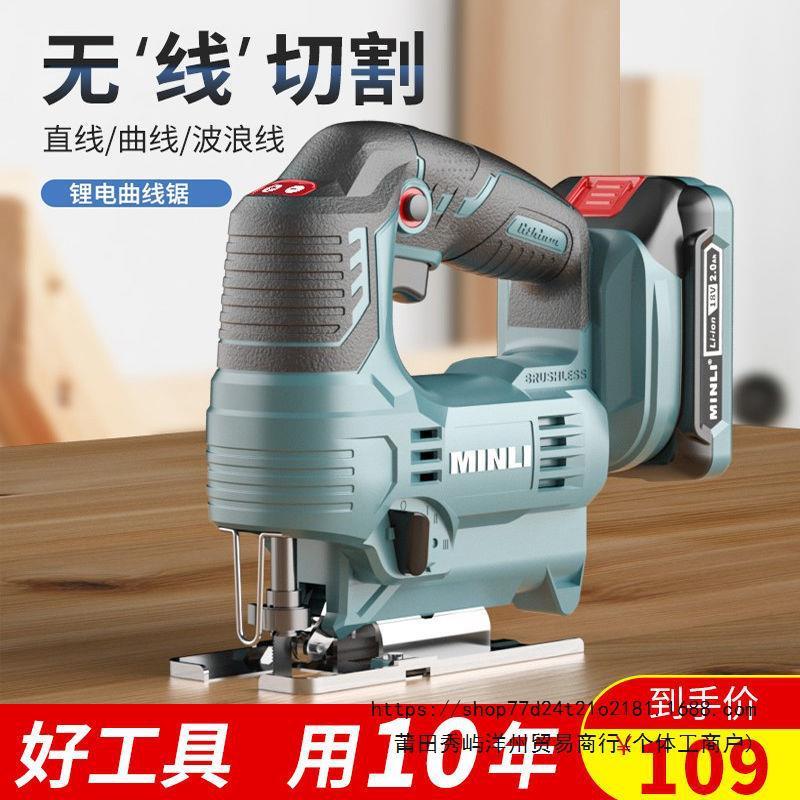 MINLI锂电曲线锯家用充电电锯多功能手持木板线锯小型木工切割机