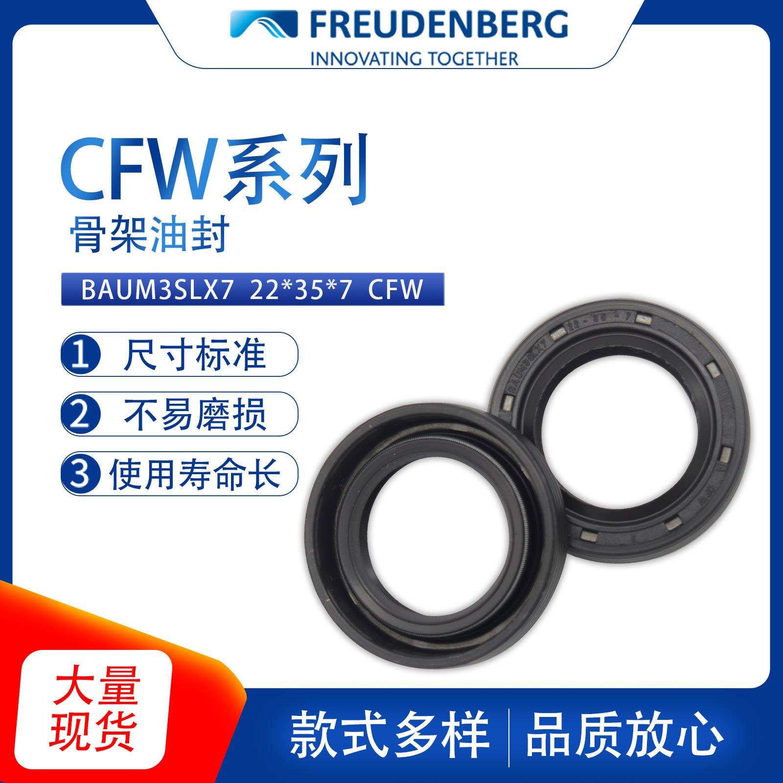 德国CFW原装BAUM3SLX7尺寸22*35*7骨架油封密封件耐油耐磨现货