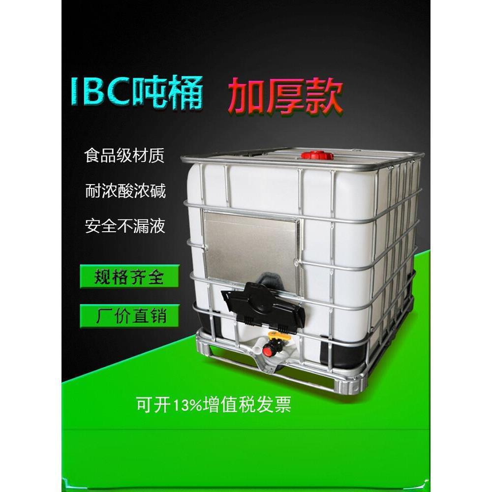 湖北吨桶1000L加厚塑料吨桶ibc集装桶化工桶方形柴油桶