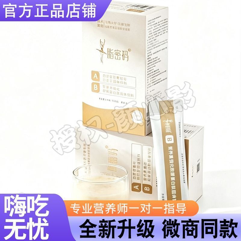 脂密码白芸豆桑叶阿胶肽固体饮料脂密码营养素强化胶原蛋白肽糖果