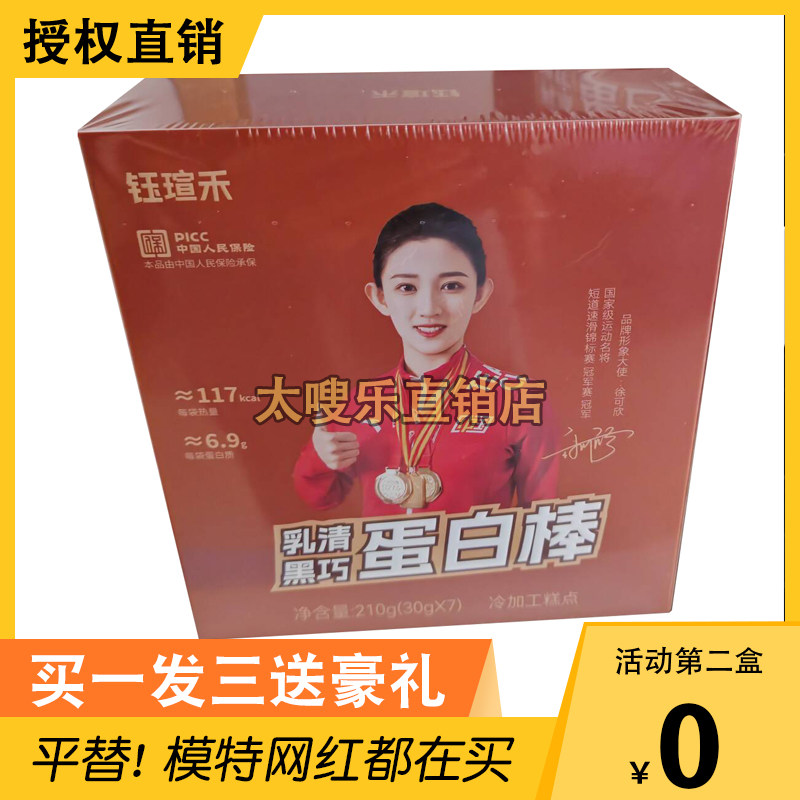 钰瑄禾柑橘益生元酵素果冻低聚肽益生元果蔬饮乳清黑巧蛋白棒