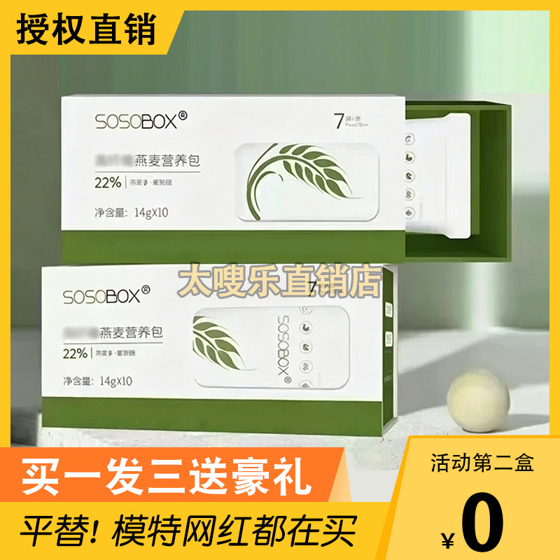 SOSOBOX高纤维燕麦营养包膳食饱腹代餐粉控糖燕麦营养包微商同款