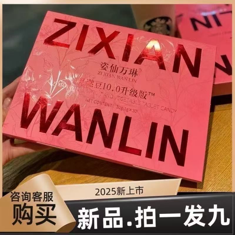 姿仙万琳超燃豆10.0升级版糖果