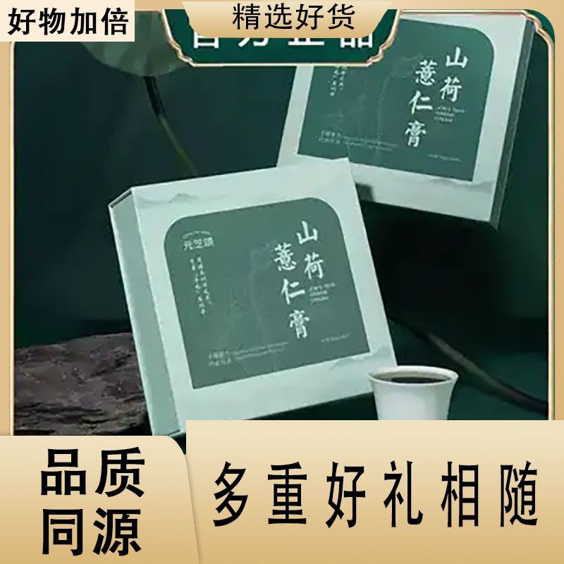 芝颂山荷饮山荷草本膏山荷薏仁膏功能糖果/压片糖果